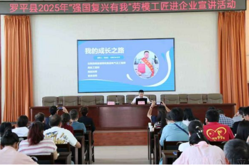 羅平縣開展&ldquo;強(qiáng)國復(fù)興有我&rdquo;勞模工匠進(jìn)企業(yè)宣講活動(dòng)